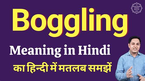 boggling meaning in hindi|boggling .
